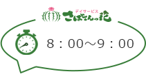 さぼてんの花 8：00～9：00